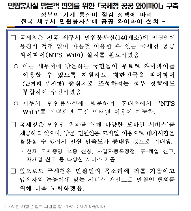국세청와이파이.jpg